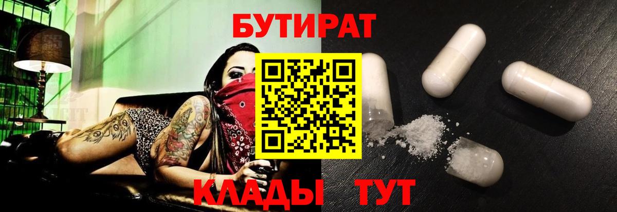 БУТИРАТ BDO 33%  Вход с VPN  Выкса 