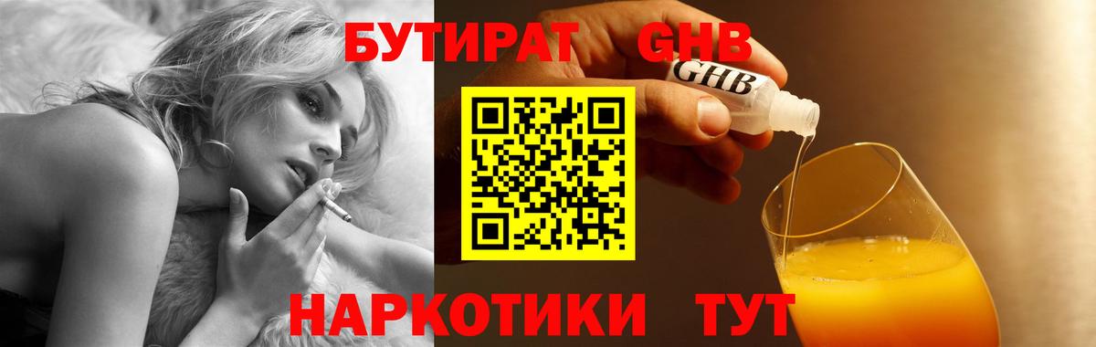 БУТИРАТ буратино Выкса