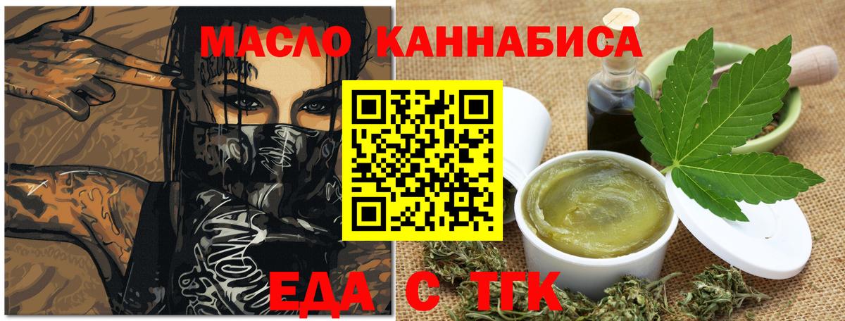 Еда ТГК конопля Выкса
