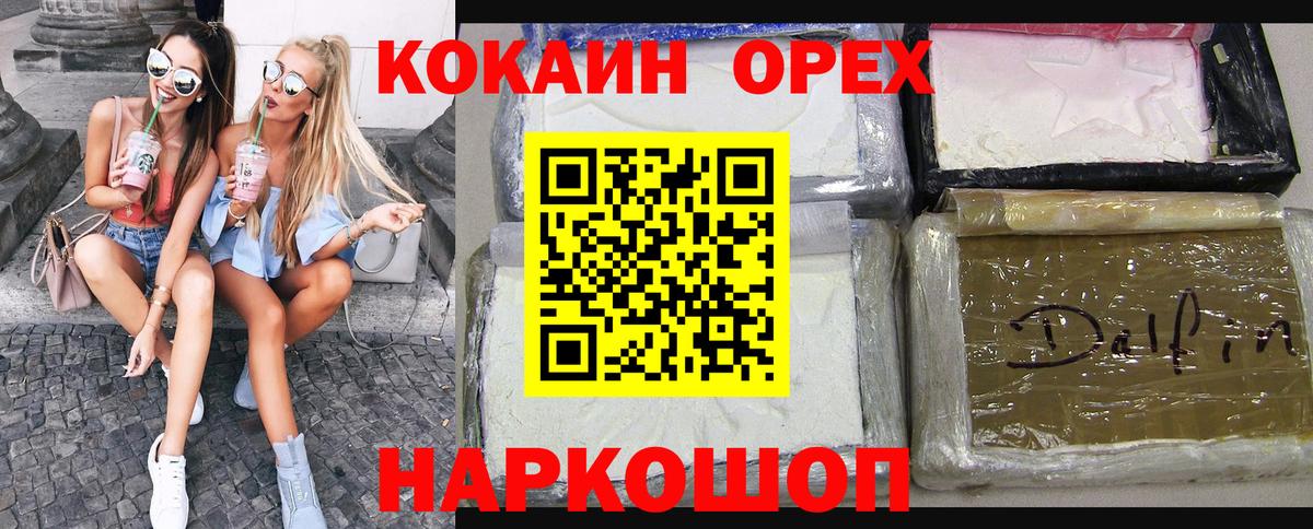 КОКАИН  Кокаин 99%  Кокаин Перу  Вход с VPN  Выкса 