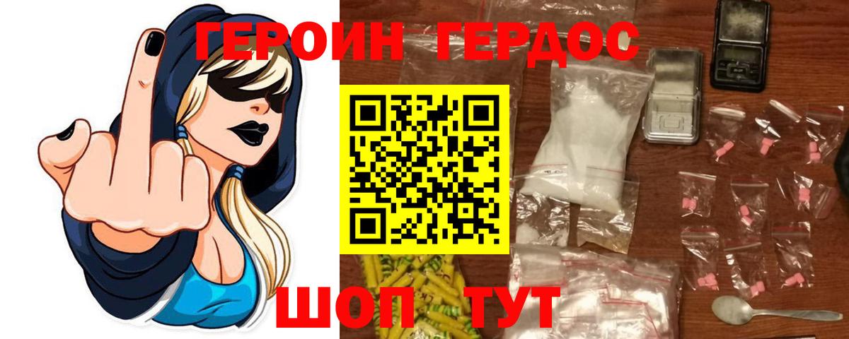 Героин Heroin  Вход с VPN  Выкса 