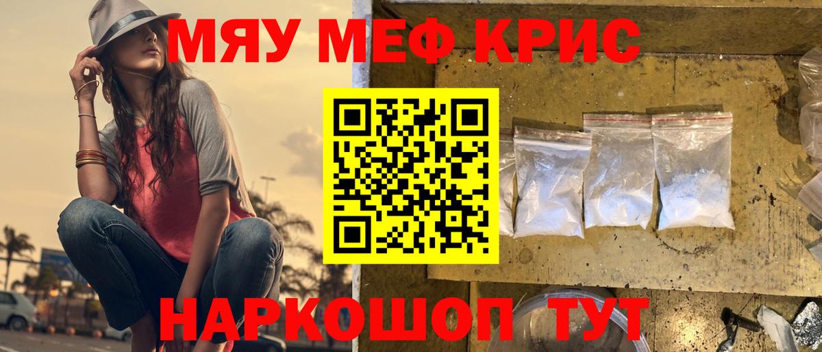 Меф мяу мяу кристаллы Выкса
